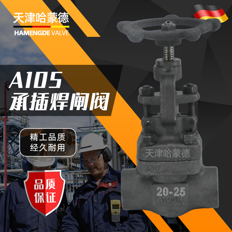 哈蒙德A105锻钢对焊式承插焊闸阀Z61H-16C锅炉化工电站高温蒸汽