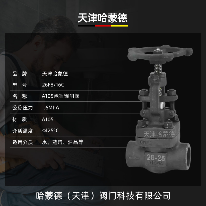 哈蒙德A105锻钢对焊式承插焊闸阀Z61H-16C锅炉化工电站高温蒸汽