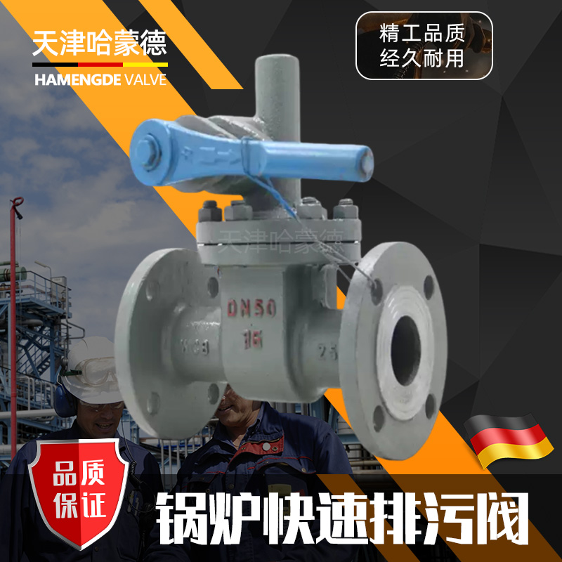 哈蒙德锅炉排污阀P48H16/25/40C铸钢闸板式快开式排污闸阀排污阀
