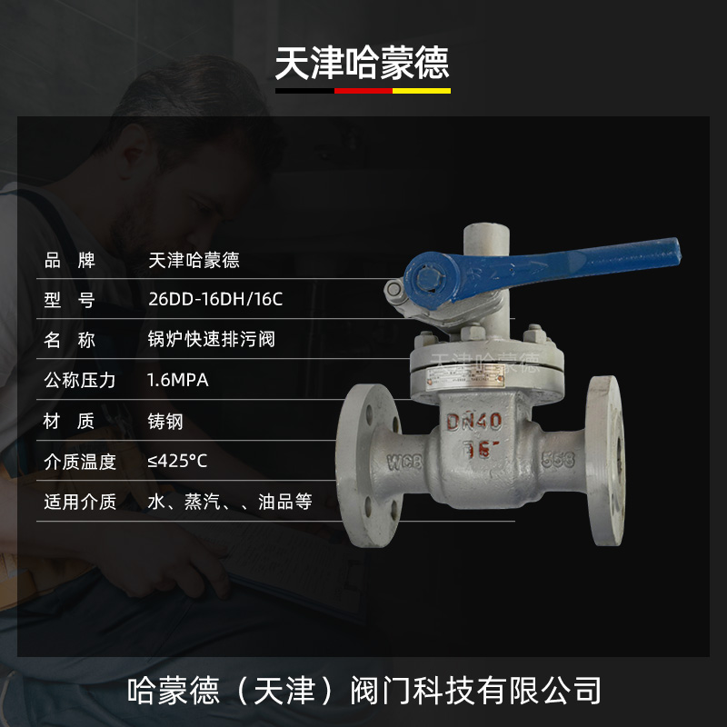 哈蒙德锅炉排污阀P48H16/25/40C铸钢闸板式快开式排污闸阀排污阀