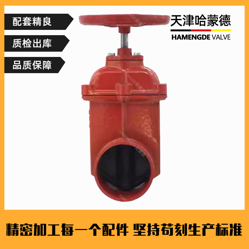 哈蒙德Z85X沟槽闸阀消防阀门Z85X软密封暗杆弹性座封卡箍手动开关筏门