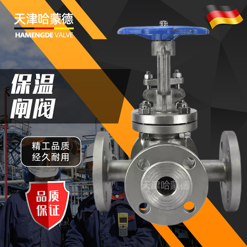 哈蒙德304不锈钢法兰夹套保温闸阀BZ41W-16P高温蒸汽导热油沥青