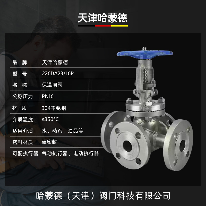 哈蒙德304不锈钢法兰夹套保温闸阀BZ41W-16P高温蒸汽导热油沥青