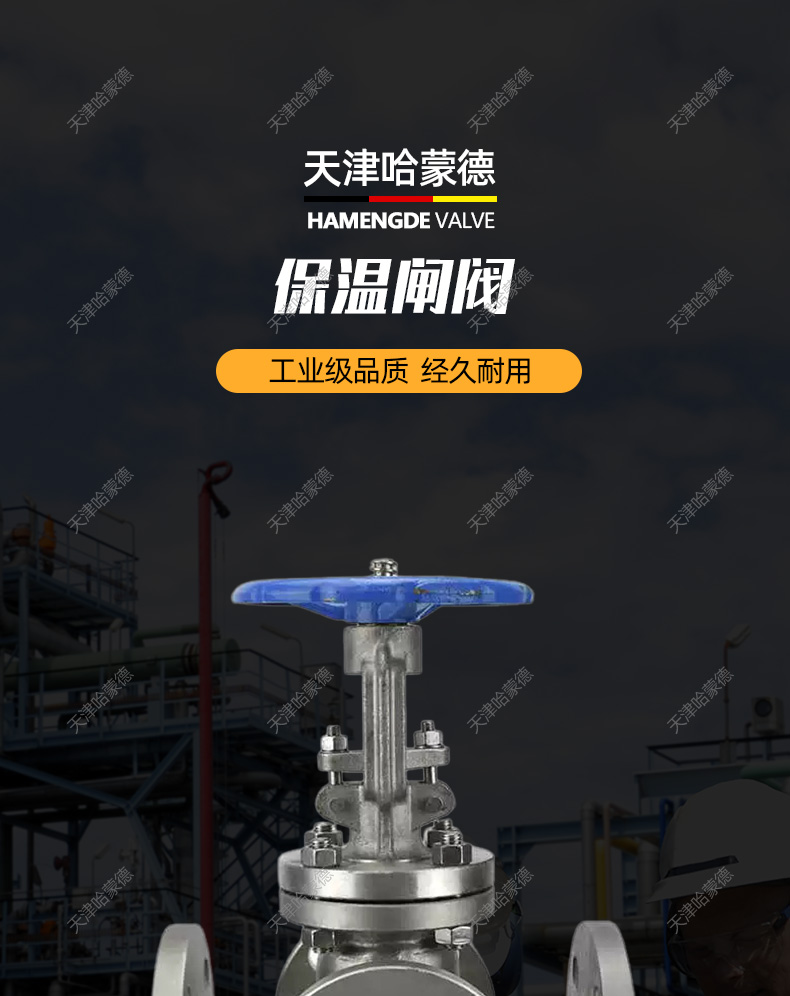 哈蒙德304不锈钢法兰夹套保温闸阀BZ41W16P高温蒸汽导热油沥青.jpg