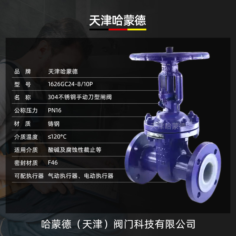 哈蒙德衬四氟铸钢法兰衬氟闸阀Z41F46-16C防腐硫酸盐酸耐酸碱腐蚀