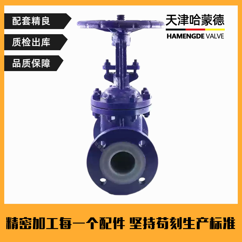 哈蒙德衬四氟铸钢法兰衬氟闸阀Z41F46-16C防腐硫酸盐酸耐酸碱腐蚀