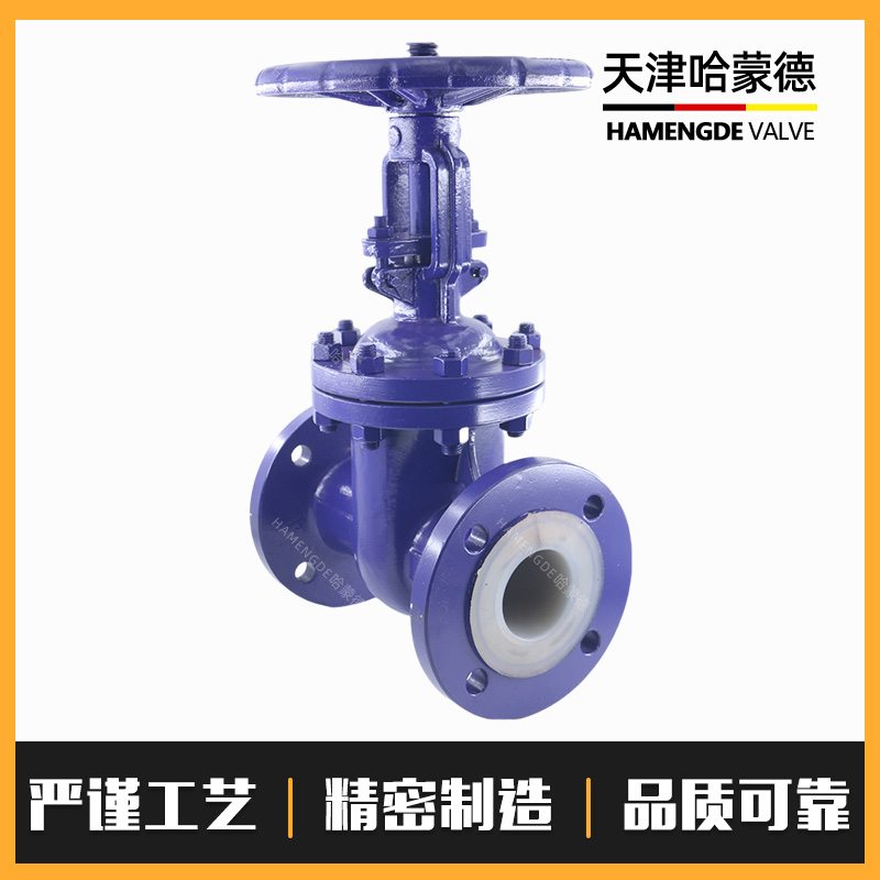 哈蒙德衬四氟铸钢法兰衬氟闸阀Z41F46-16C防腐硫酸盐酸耐酸碱腐蚀