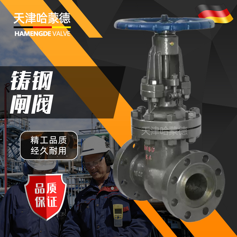 哈蒙德国标重型铸钢法兰闸阀碳钢高温高压Z41H-64C蒸汽导热油耐