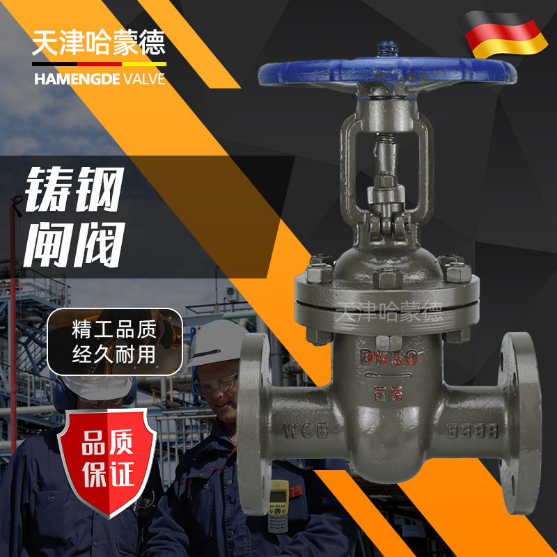 哈蒙德Z41H-40C锅炉耐高温高压蒸汽导热油碳钢铸钢法兰闸阀PN40