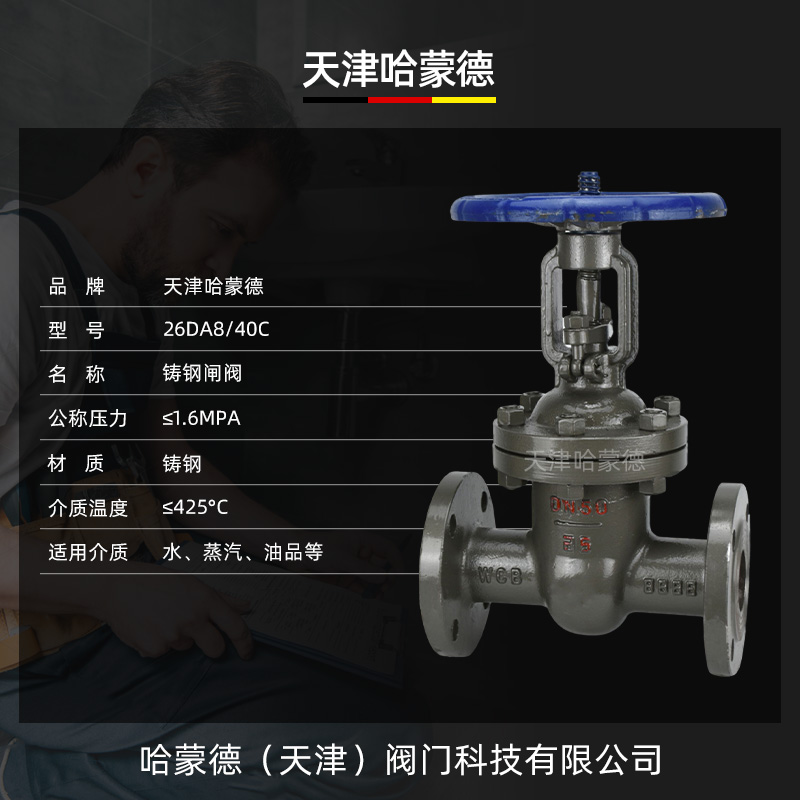 哈蒙德Z41H-40C锅炉耐高温高压蒸汽导热油碳钢铸钢法兰闸阀PN40