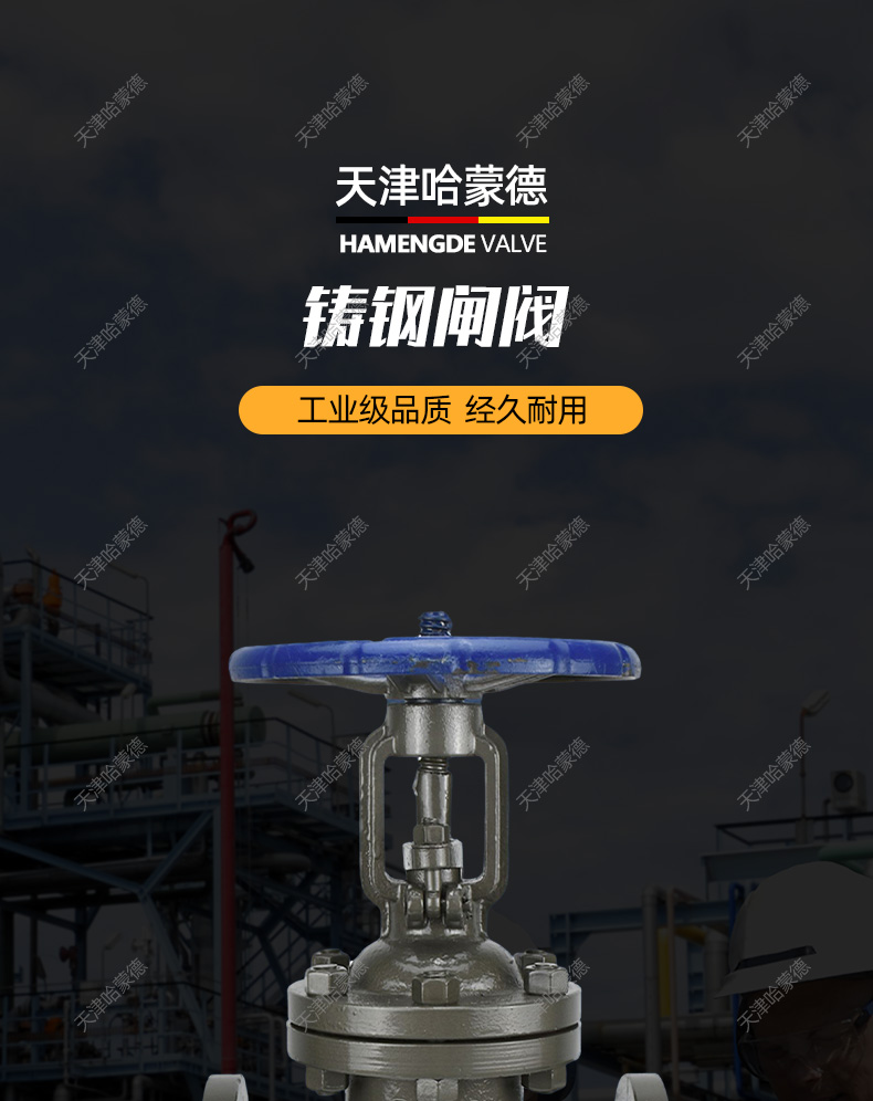 哈蒙德Z41H40C锅炉耐高温高压蒸汽导热油碳钢铸钢法兰闸阀PN40.jpg