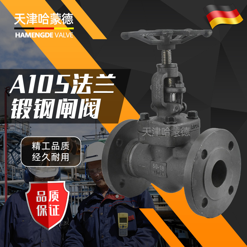 哈蒙德A105锻钢法兰闸阀Z41H-16C高温蒸汽导热油锅炉化工冶金暖通