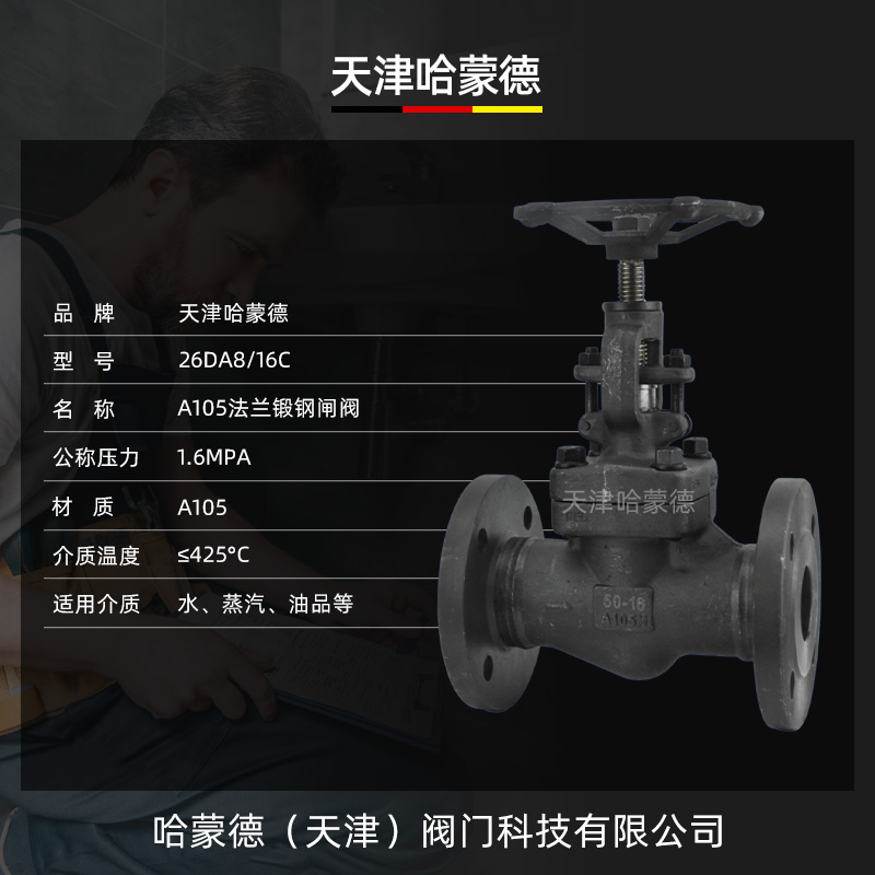 哈蒙德A105锻钢法兰闸阀Z41H-16C高温蒸汽导热油锅炉化工冶金暖通