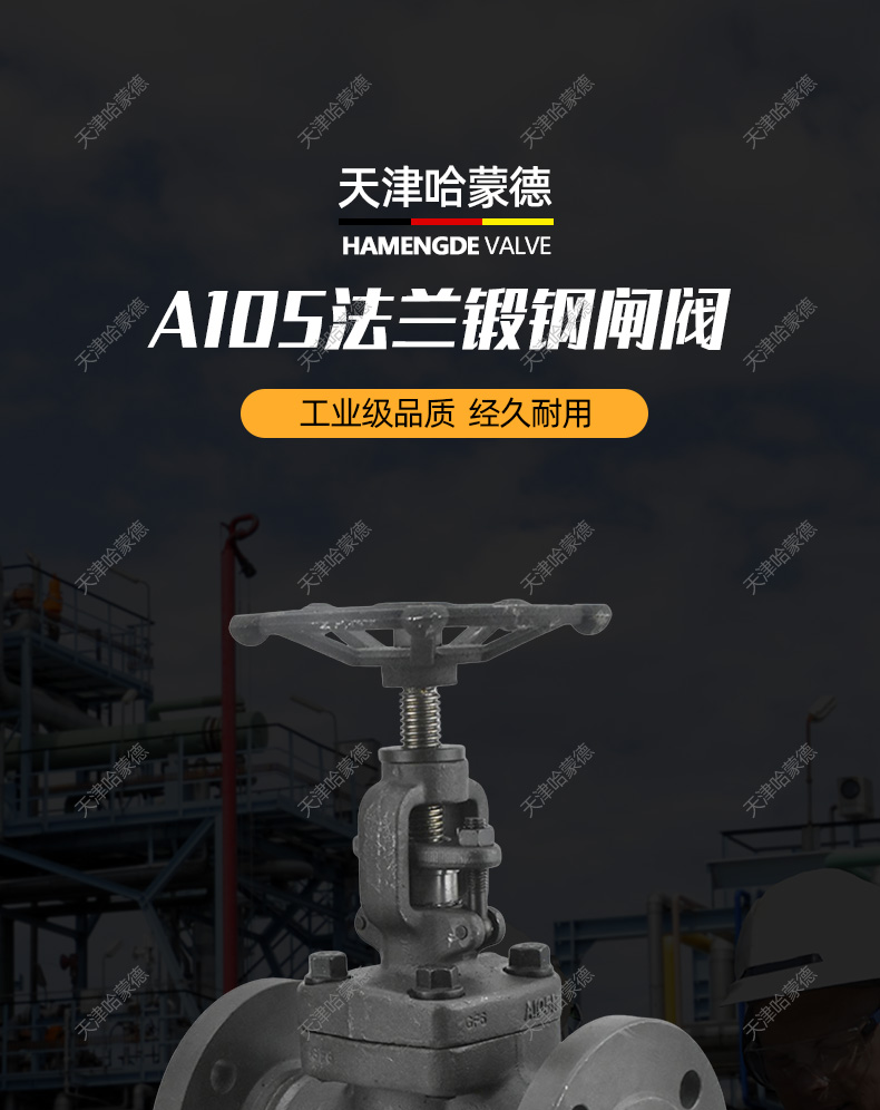 哈蒙德A105锻钢法兰闸阀Z41H-16C高温蒸汽导热油锅炉化工冶金暖通.jpg