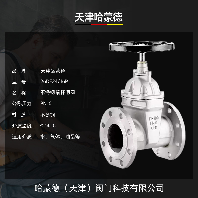 Z45X-16P不锈钢暗杆闸阀