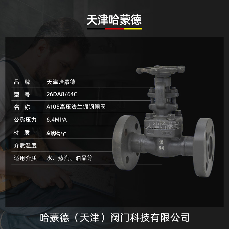 哈蒙德A105锻钢法兰高压闸阀Z41H-64C锅炉化工热电高温蒸汽导热油