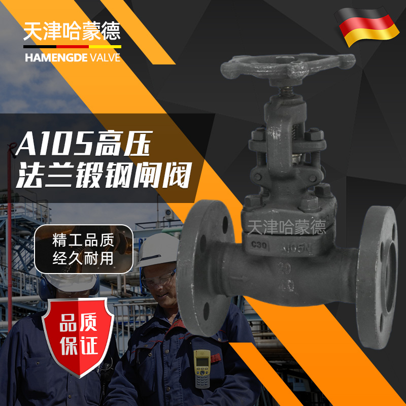 哈蒙德A105锻钢法兰闸阀Z41H-40C锅炉化工冶金热电厂高温高压蒸汽