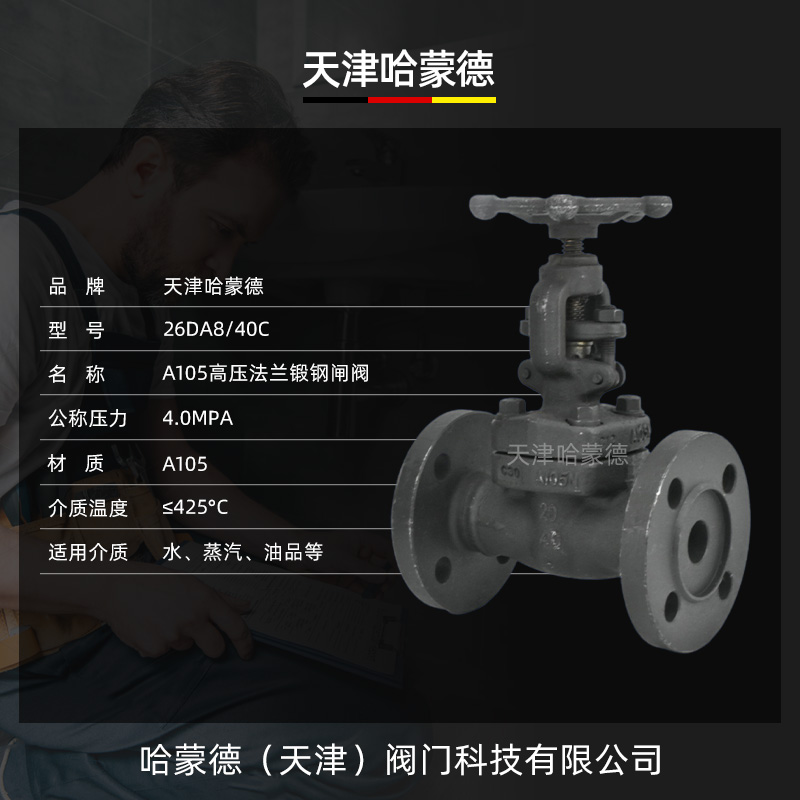 哈蒙德A105锻钢法兰闸阀Z41H-40C锅炉化工冶金热电厂高温高压蒸汽