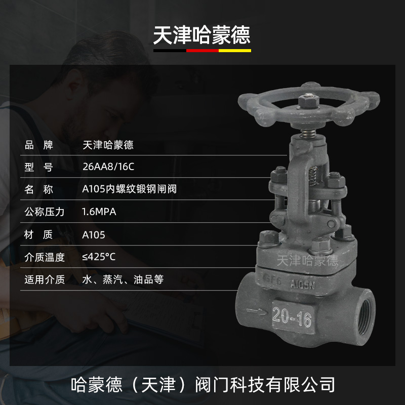 哈蒙德A105锻钢闸阀Z11H-16C锅炉高温蒸汽导热油内螺纹锻钢丝扣