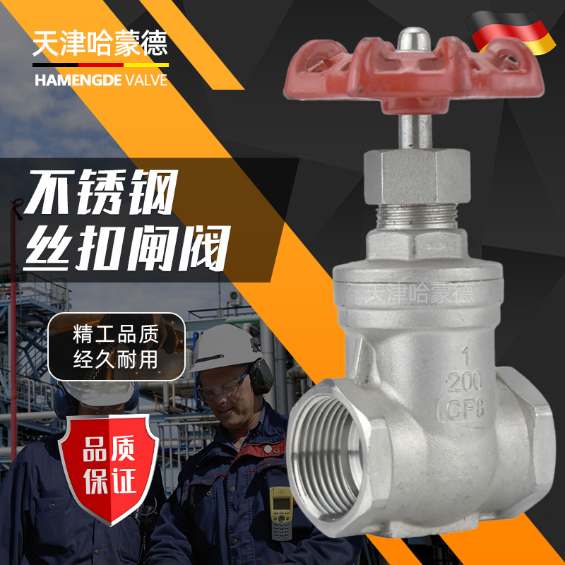 304不锈钢丝扣闸阀Z15W水管内丝螺纹自来水表阀门开关6/4分dn25