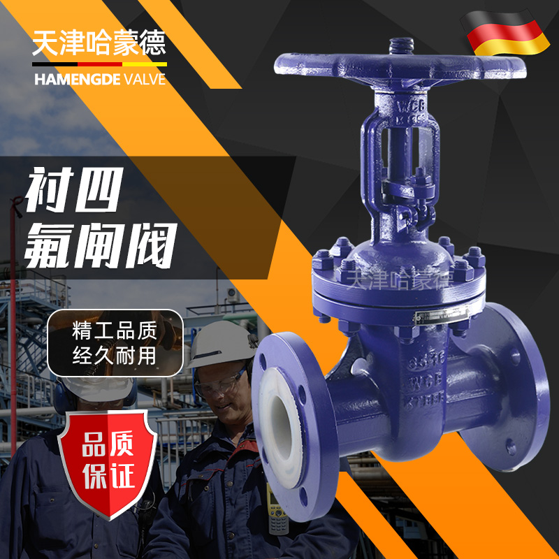 哈蒙德铸钢衬四氟法兰闸阀Z41F46-16C衬氟碳钢阀门DN50 80 100
