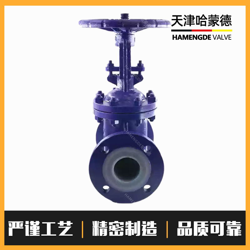 哈蒙德铸钢衬四氟法兰闸阀Z41F46-16C衬氟碳钢阀门DN50 80 100