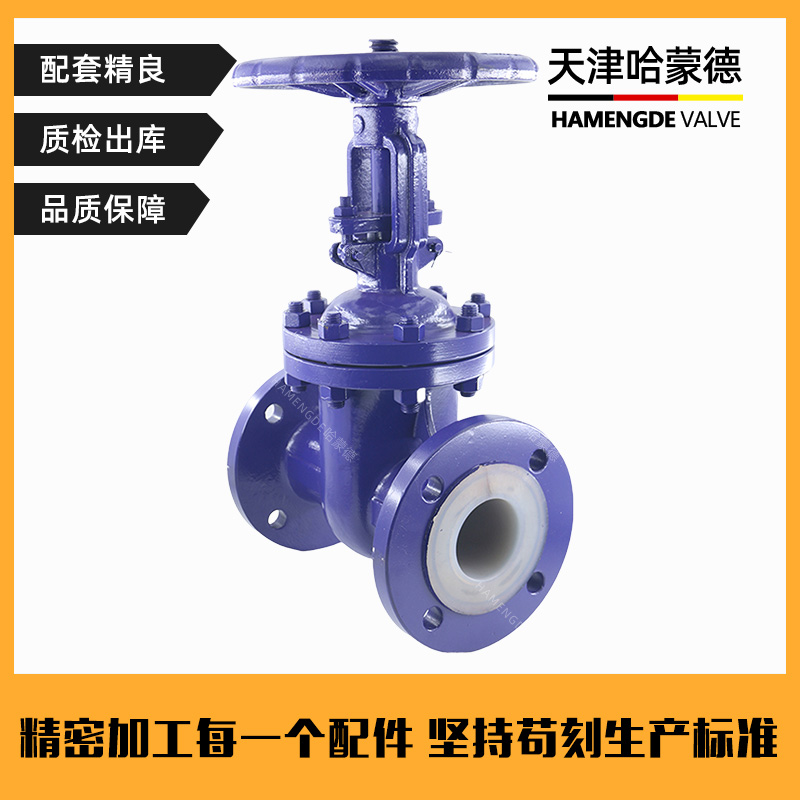 哈蒙德铸钢衬四氟法兰闸阀Z41F46-16C衬氟碳钢阀门DN50 80 100