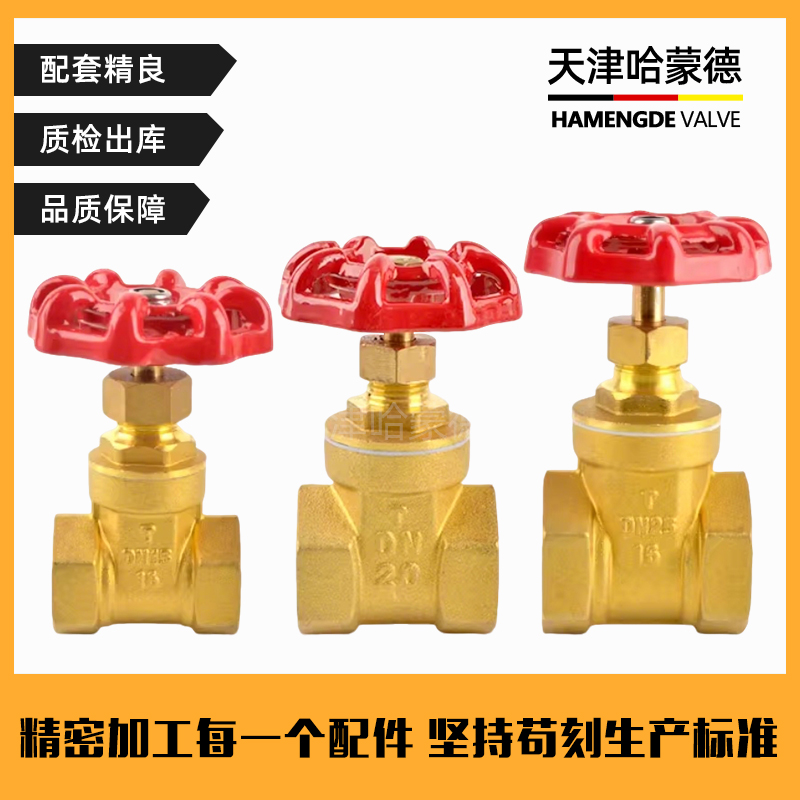 哈蒙德HTSKZF全铜闸阀4分6分1寸2黄铜15水表dn20自来水管开关阀门铜闸阀