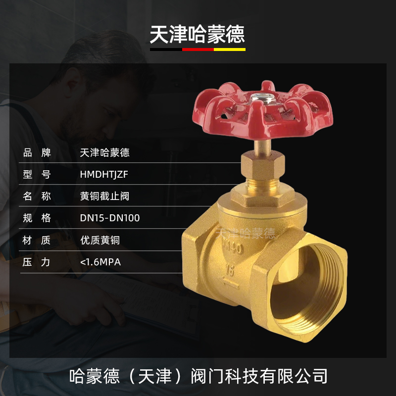 哈蒙德HTJZF全铜截止阀dn15水管4分6分1寸耐高温空调蒸气铜水表开关