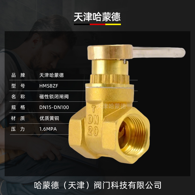 哈蒙德SBZF磁性锁闭铜闸阀加密带锁水表前阀门自来水管防盗钥匙开关