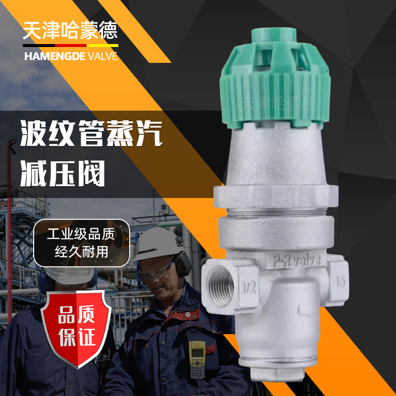 哈蒙德可调式内螺纹304不锈钢波纹管蒸汽减压阀高温蒸汽Y14H-16P