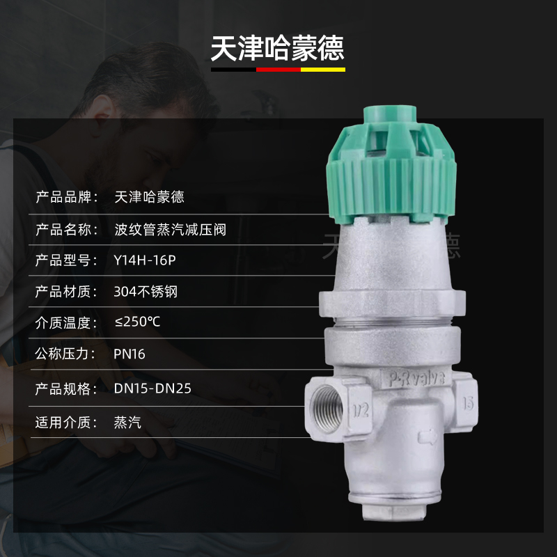 哈蒙德可调式内螺纹304不锈钢波纹管蒸汽减压阀高温蒸汽Y14H-16P
