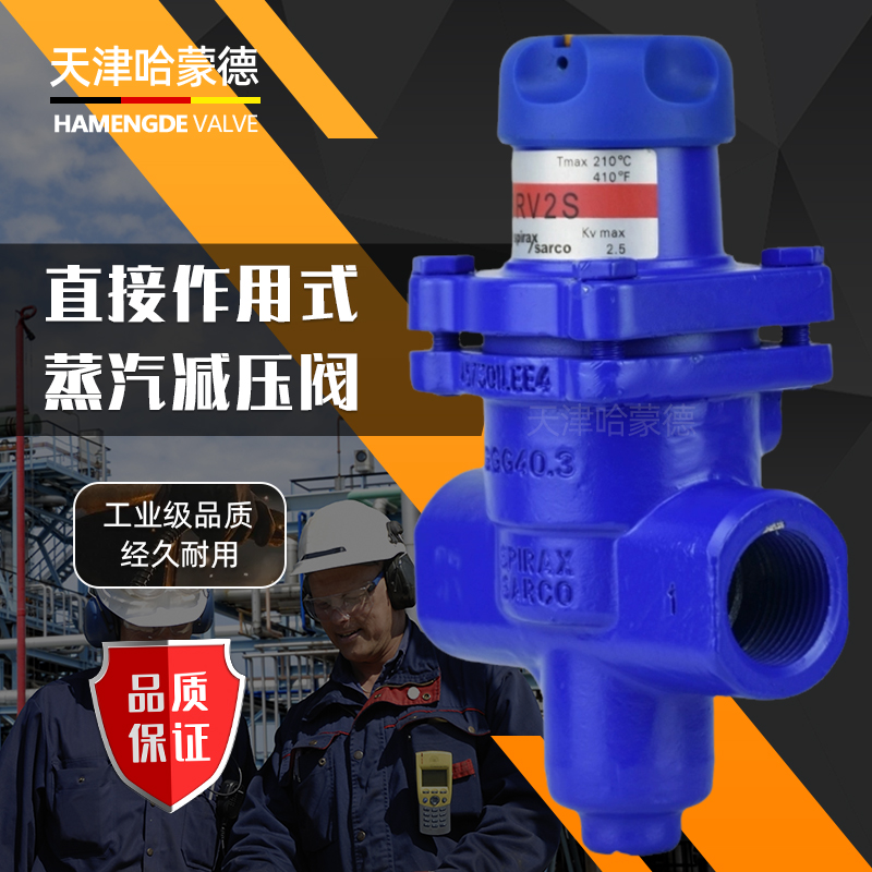 哈蒙德BRV2S直接作用式可调式内螺纹蒸汽减压阀BRV2S可代替斯派莎克
