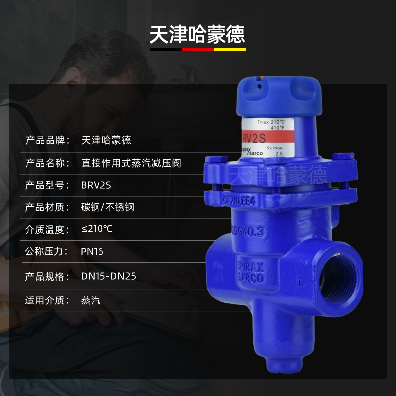 哈蒙德BRV2S直接作用式可调式内螺纹蒸汽减压阀BRV2S可代替斯派莎克