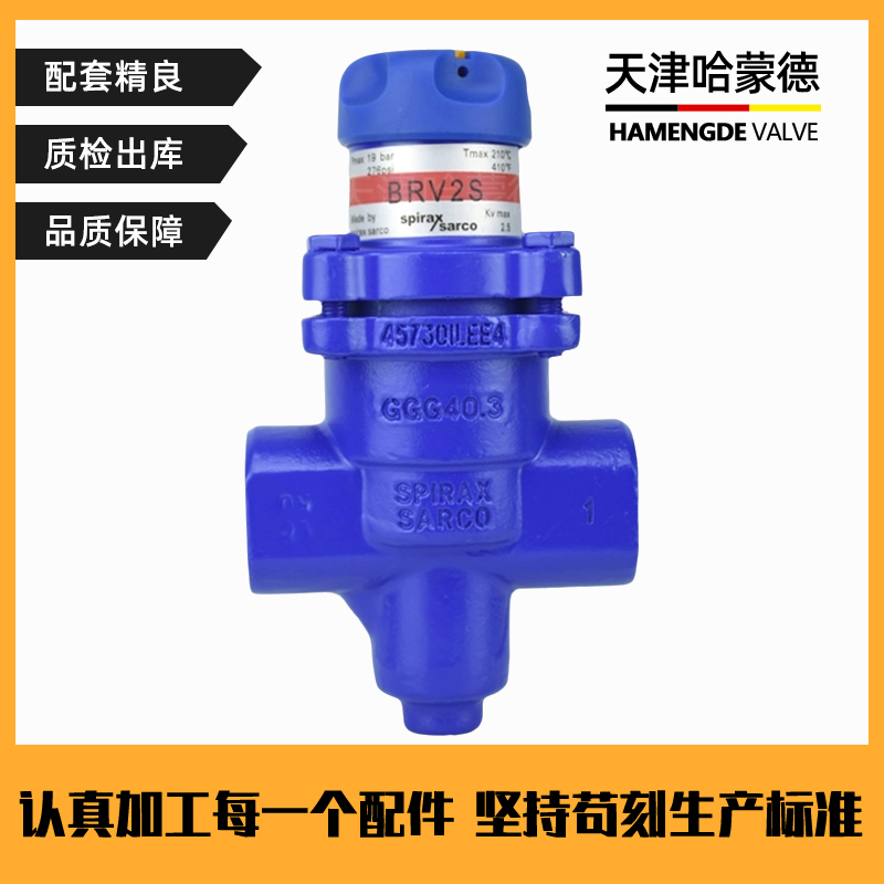 哈蒙德BRV2S直接作用式可调式内螺纹蒸汽减压阀BRV2S可代替斯派莎克