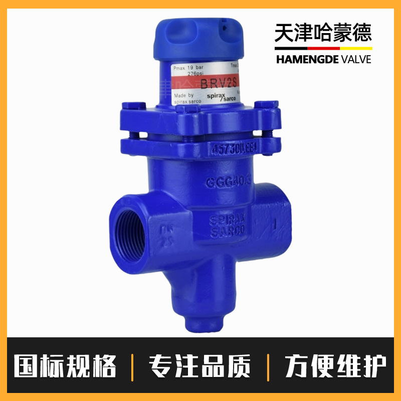 哈蒙德BRV2S直接作用式可调式内螺纹蒸汽减压阀BRV2S可代替斯派莎克