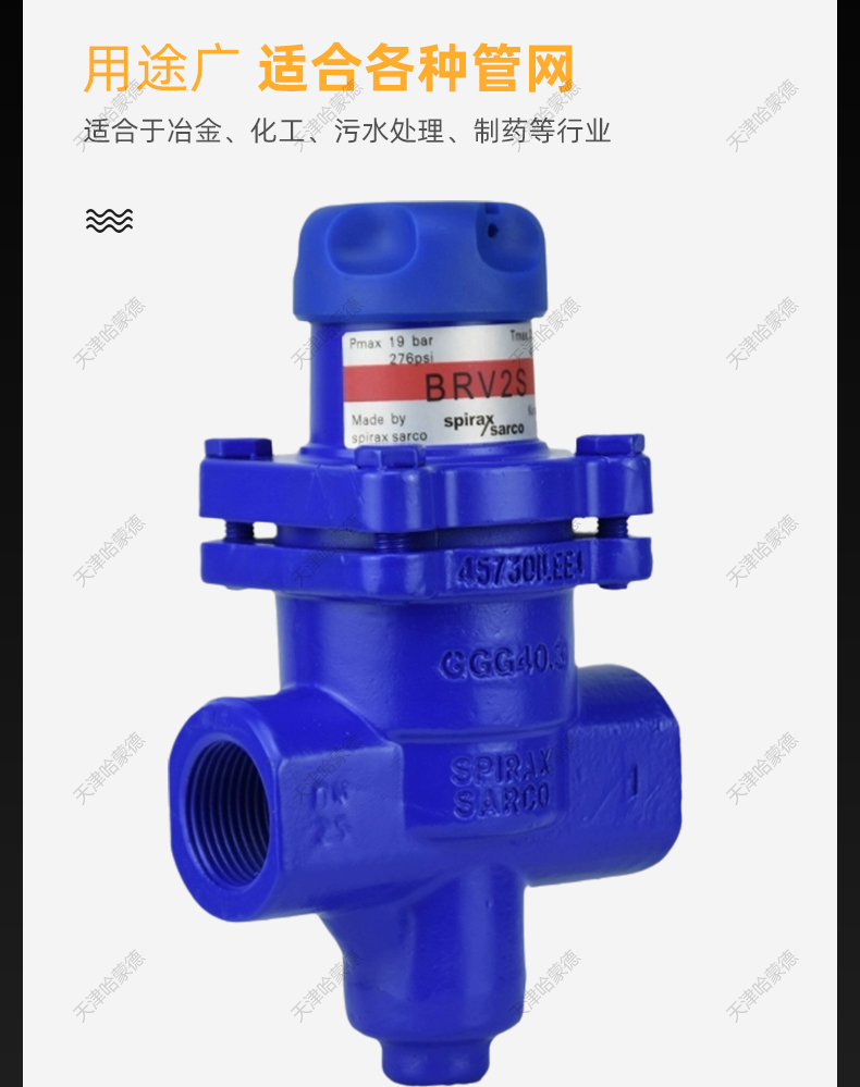 哈蒙德BRV2S直接作用式可调式内螺纹蒸汽减压阀BRV2S可代替斯派莎克.jpg