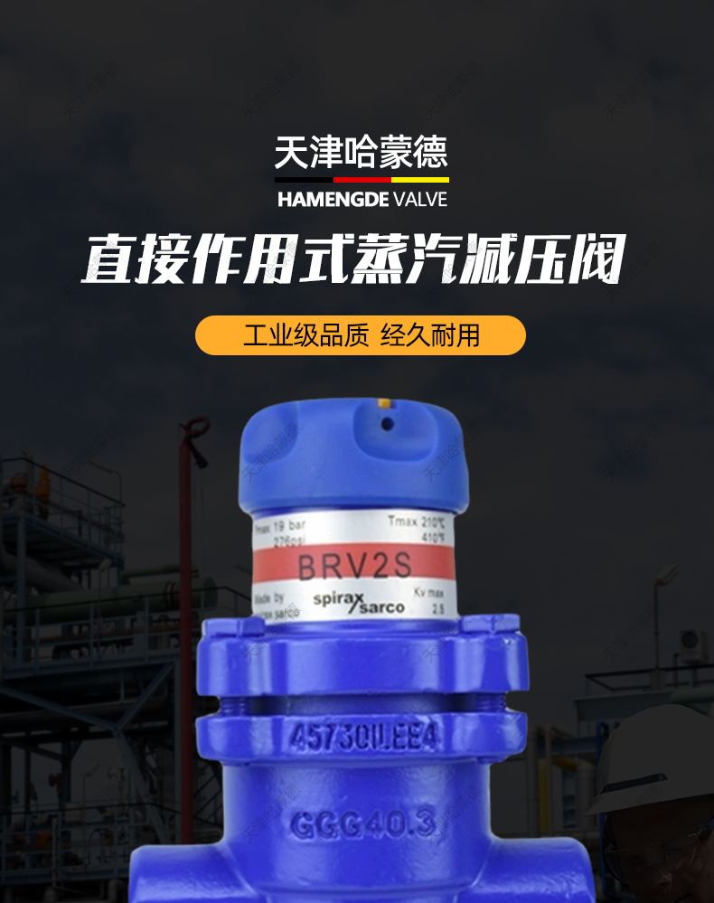 哈蒙德BRV2S直接作用式可调式内螺纹蒸汽减压阀BRV2S可代替斯派莎克.jpg