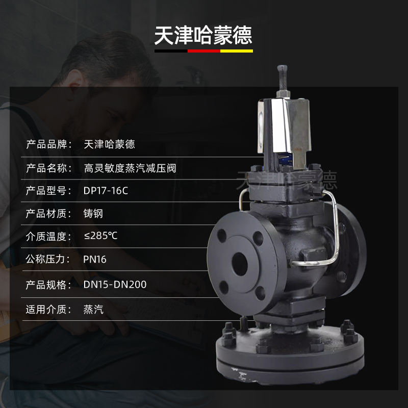 哈蒙德先导式膜片减压阀DP17斯派莎克式蒸汽导阀型高灵敏度调压阀