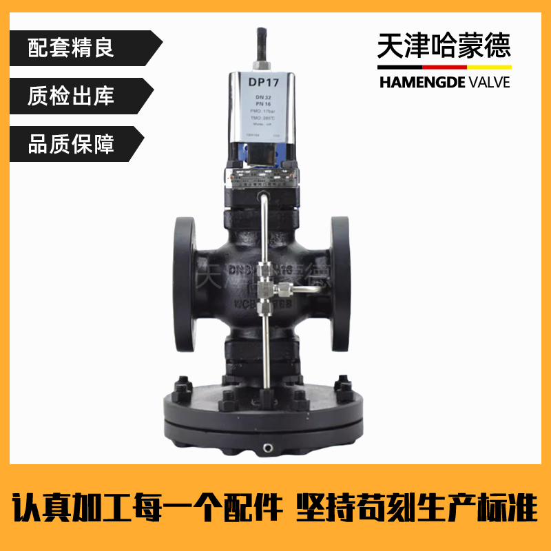 哈蒙德先导式膜片减压阀DP17斯派莎克式蒸汽导阀型高灵敏度调压阀