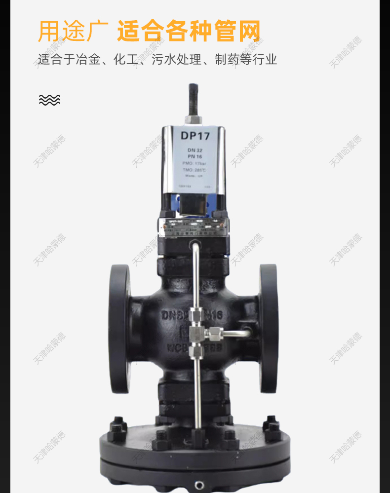 哈蒙德先导式膜片减压阀DP17斯派莎克式蒸汽导阀型高灵敏度调压阀.jpg