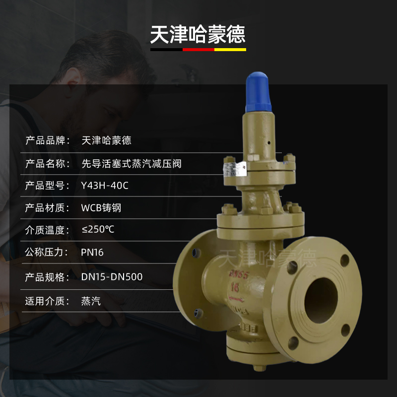 哈蒙德铸钢法兰可调式活塞式蒸汽减压阀锅炉高压可调式Y43H-40C