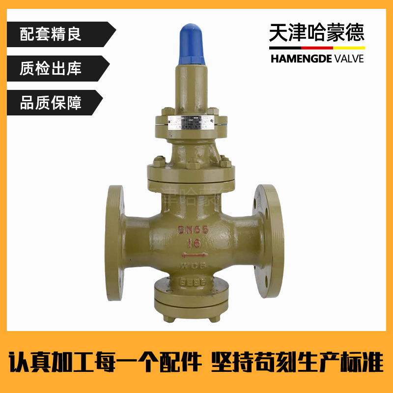 哈蒙德铸钢法兰可调式活塞式蒸汽减压阀锅炉高压可调式Y43H-40C