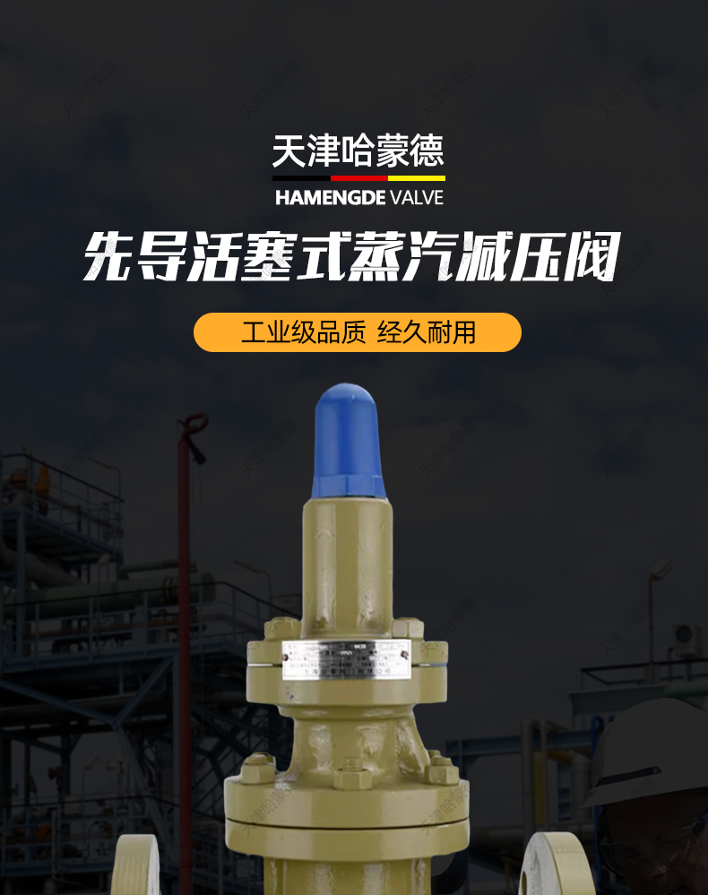 Y43H-16C先导活塞式蒸汽减压阀.jpg