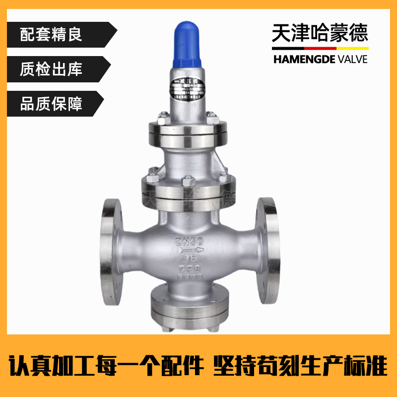 哈蒙德先导活塞式304不锈钢法兰减压阀可调蒸汽锅炉式Y43W-16P
