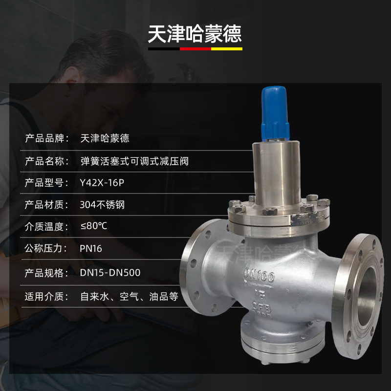 哈蒙德弹簧活塞式不锈钢法兰可调式减压阀消防自来水管道Y42X-16P