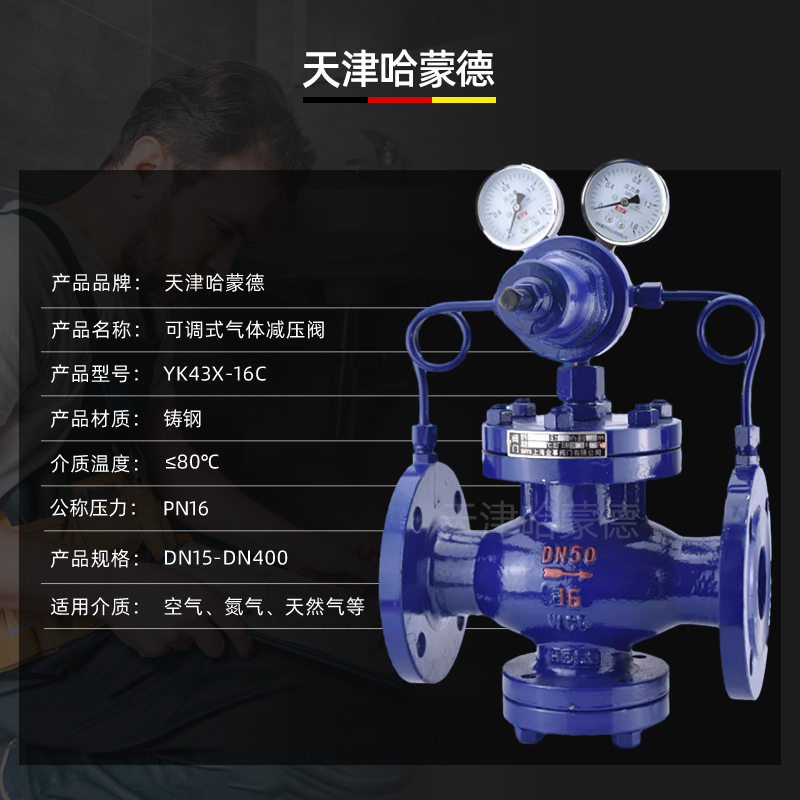 哈蒙德气体减压阀先导活塞式可调式稳压阀YK43X-16C空气氮气天然