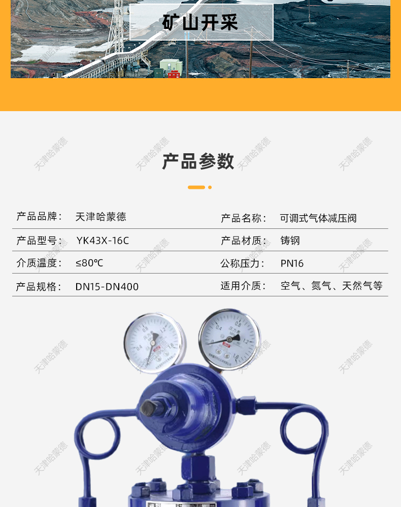 哈蒙德气体减压阀先导活塞式可调式稳压阀YK43X16C空气氮气天然.jpg