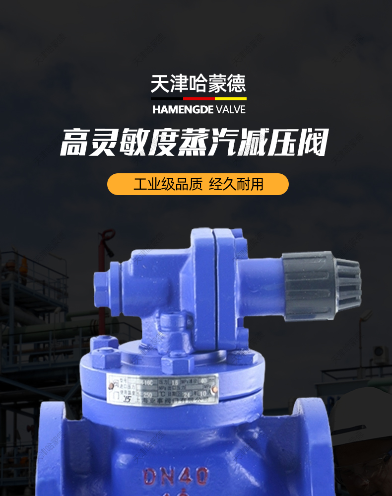 哈蒙德铸钢法兰高灵敏度蒸汽减压阀YG43H16C代替日本阀天RP6.jpg