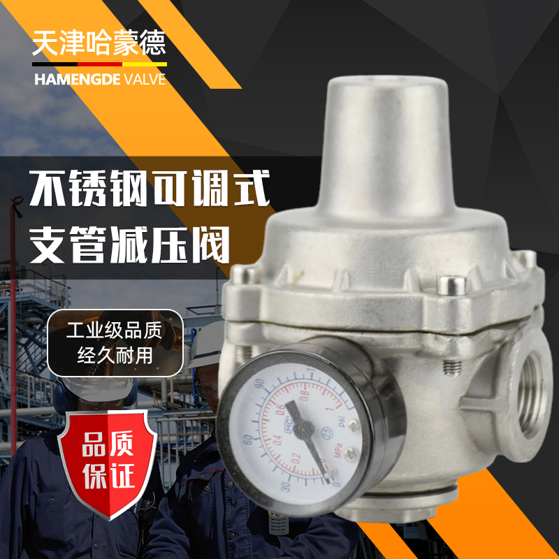 哈蒙德家用自来水减压阀稳压阀可调式YZ11X-16P不锈钢304螺纹支管